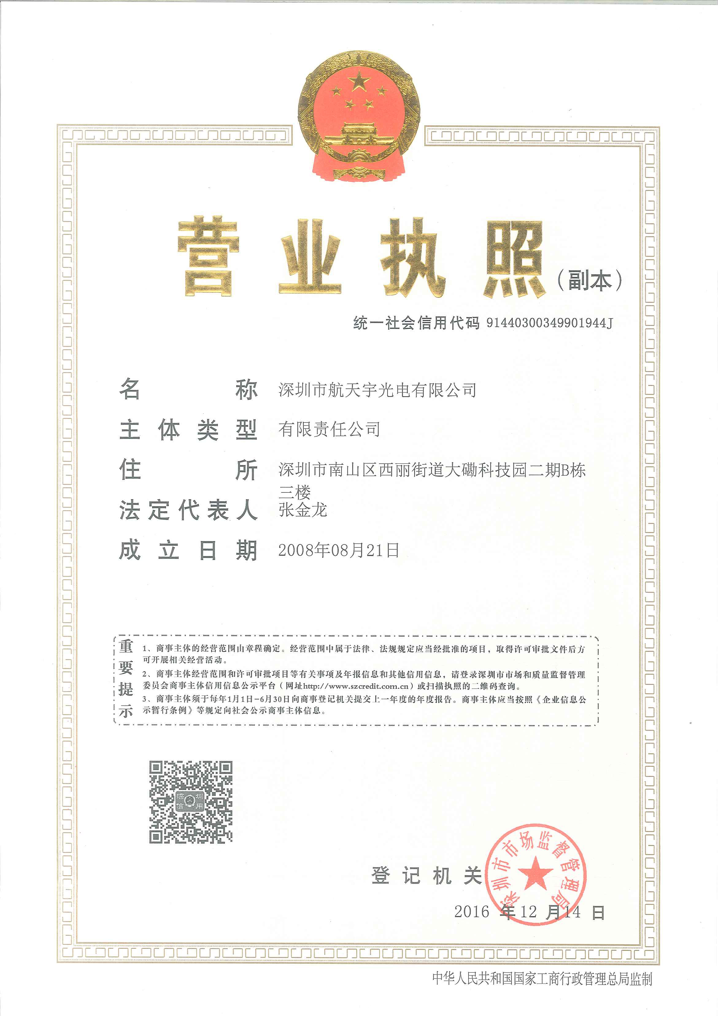 2016新版營業執照