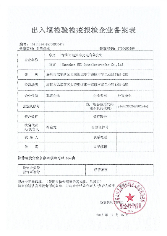 出入境檢驗檢疫報檢企業備案證明