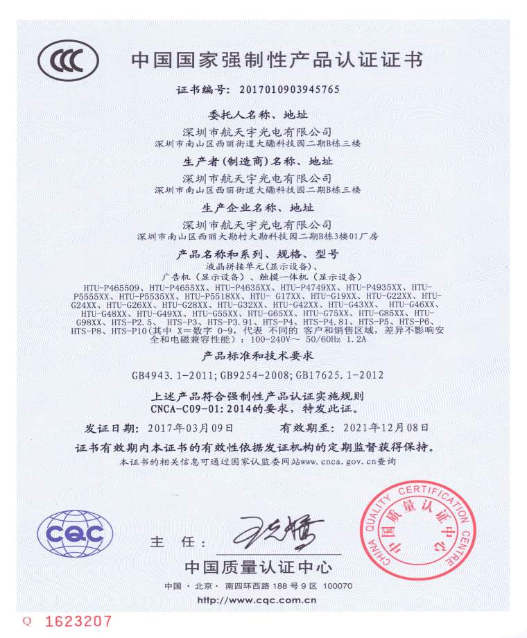 拼接屏-廣告機中文CCC證書