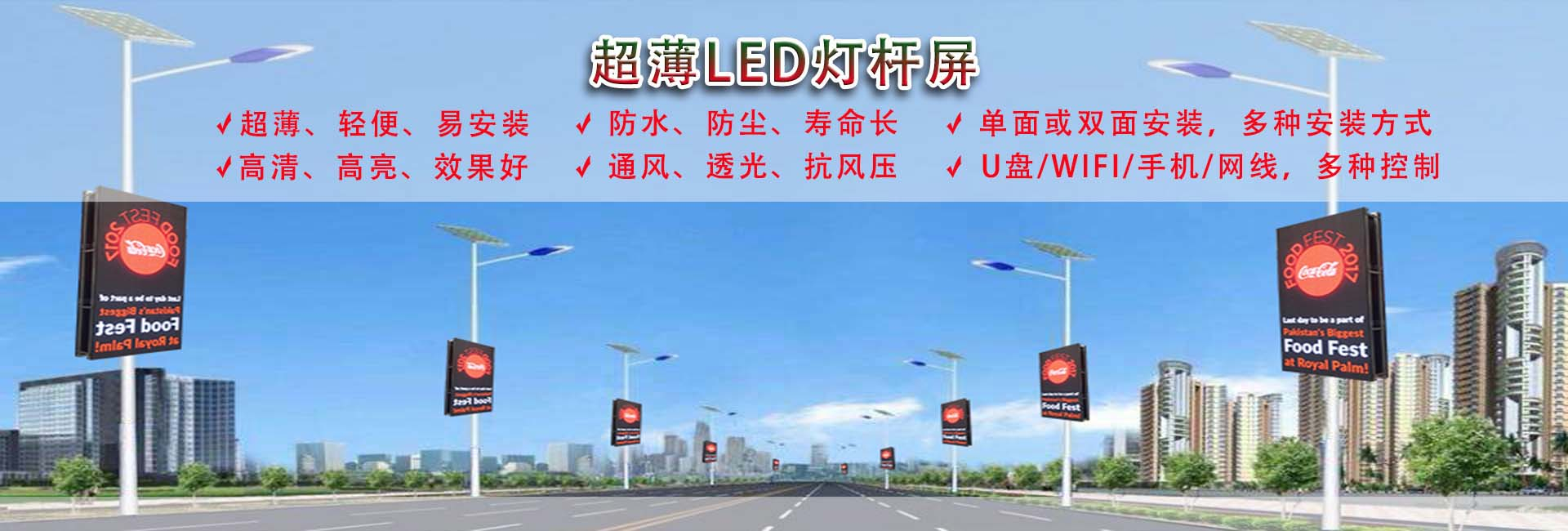 燈桿屏